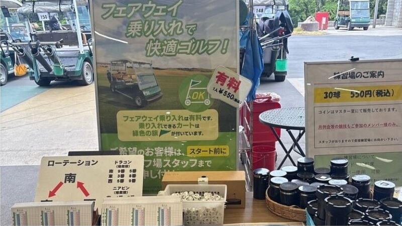 喜連川カントリークラブ攻略