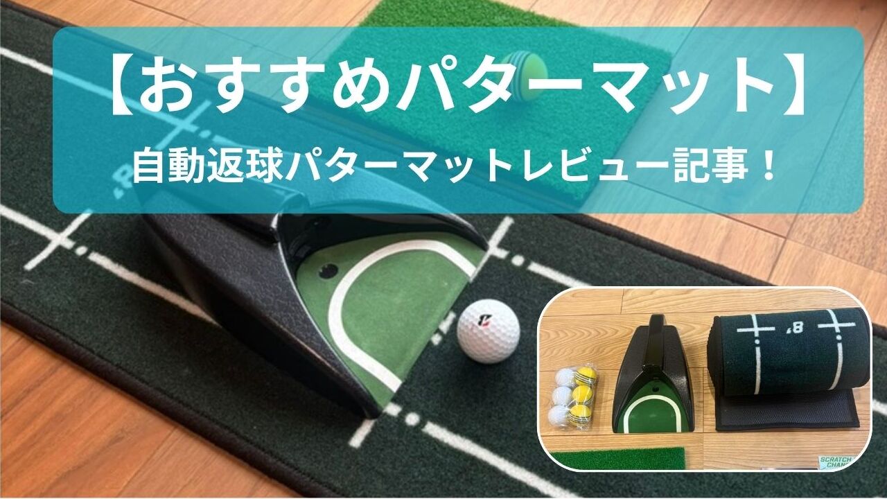 おすすめパターマット